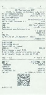 Кассовые чеки с подтверждением в Вилючинске