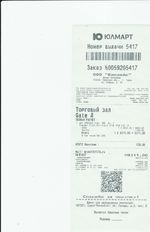 Кассовые чеки с подтверждением в Вилючинске